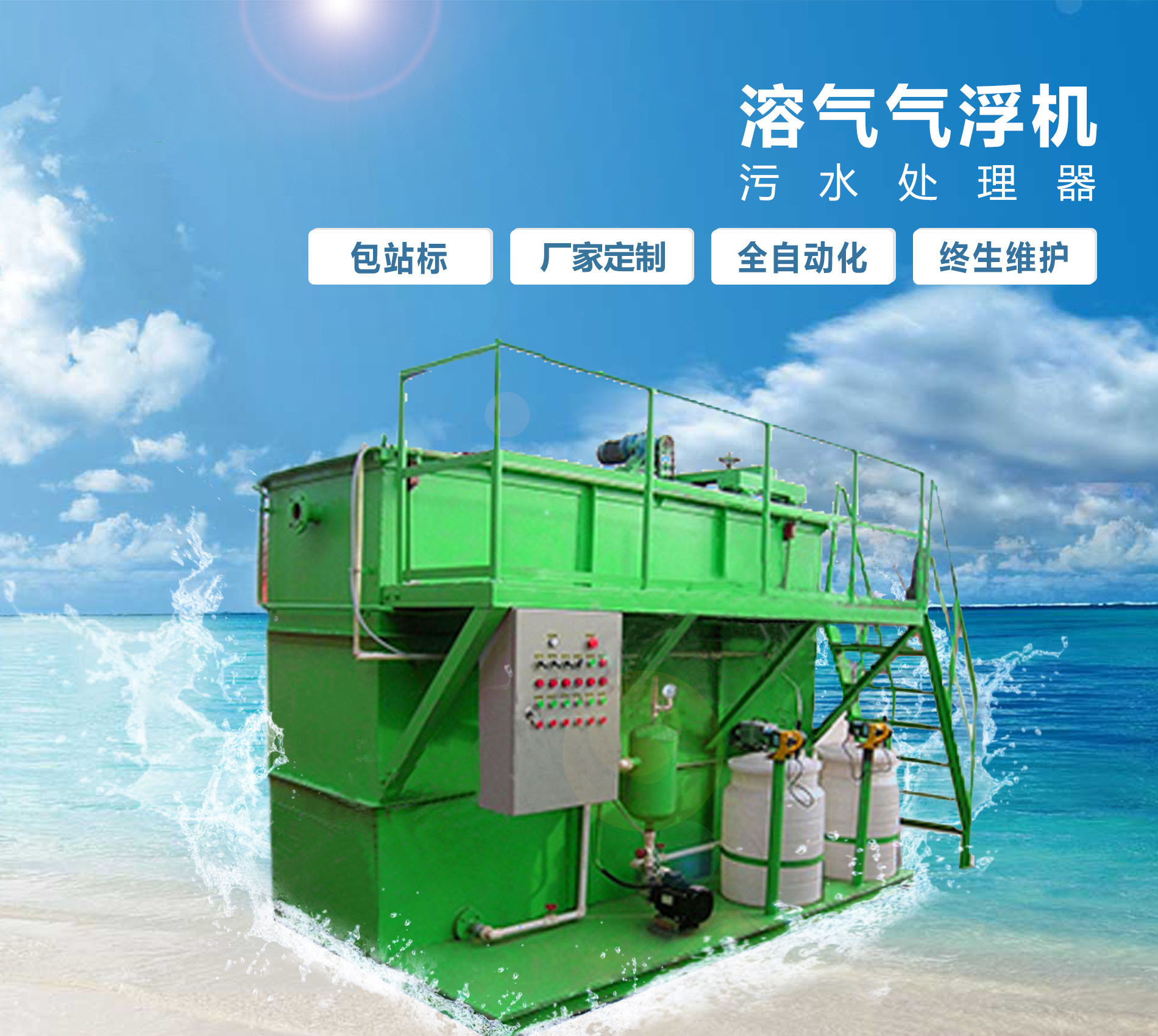 阳高溶气气浮机